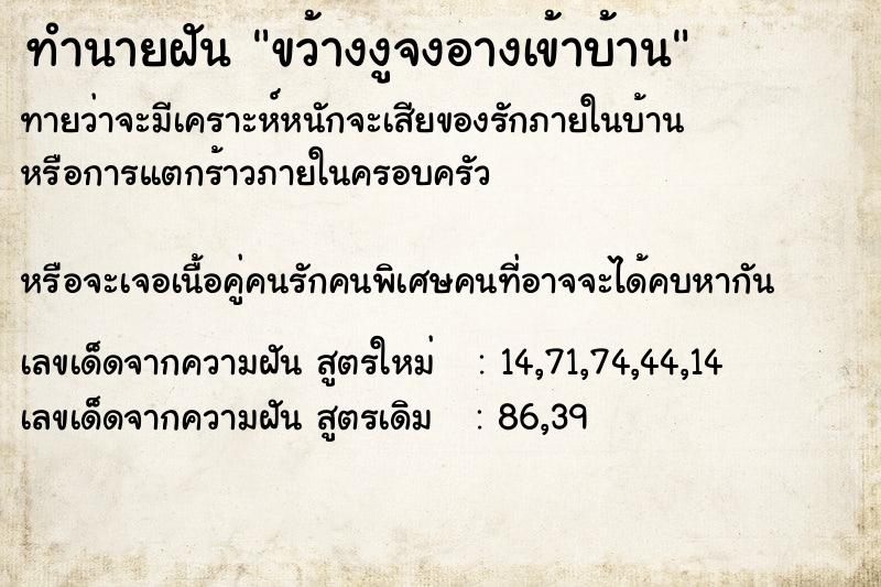 ทำนายฝัน ขว้างงูจงอางเข้าบ้าน ทำนายฝัน ขว้างงูจงอางเข้าบ้าน