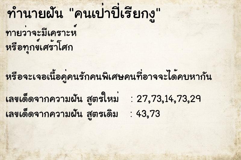 ทำนายฝัน คนเป่าปี่เรียกงู ทำนายฝัน คนเป่าปี่เรียกงู