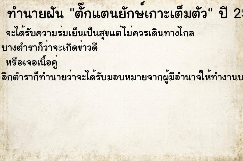 ทำนายฝันตั๊กแตนยักษ์เกาะเต็มตัว ทำนายฝันทำนายฝันตั๊กแตนยักษ์เกาะเต็มตัว