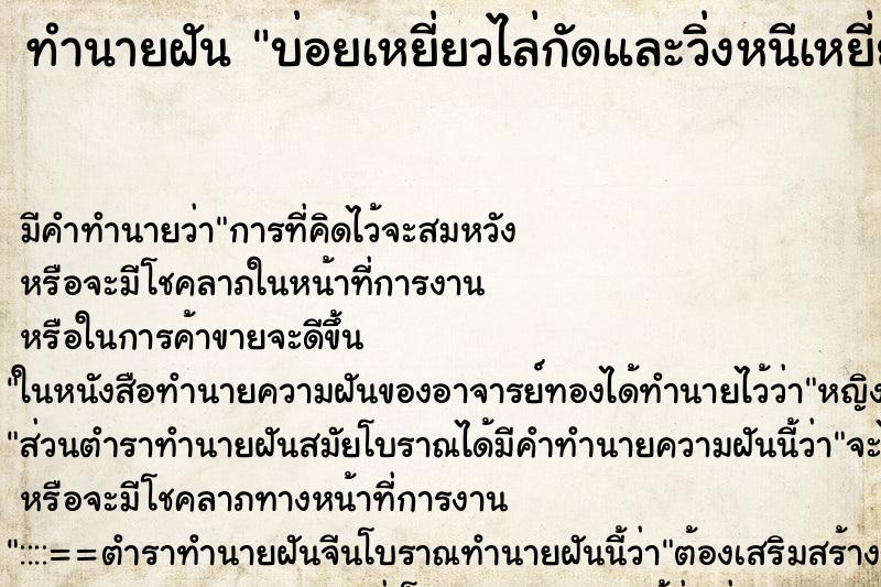 ทำนายฝันบ่อยเหยี่ยวไล่กัดและวิ่งหนีเหยี่ยว ทำนายฝันทำนายฝันบ่อยเหยี่ยวไล่กัดและวิ่งหนีเหยี่ยว
