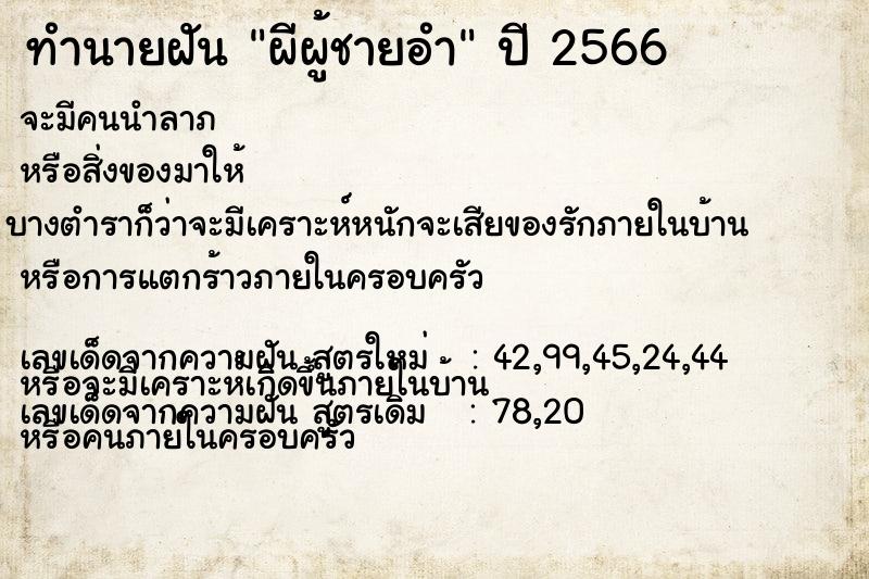 ทำนายฝันผีผู้ชายอำ ทำนายฝันทำนายฝันผีผู้ชายอำ