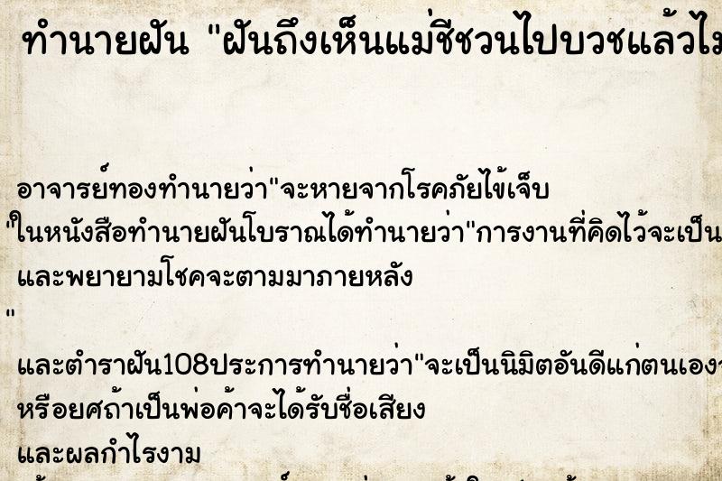 ทำนายฝันทำนายฝันฝันถึงเห็นแม่ชีชวนไปบวชแล้วไม่ไป