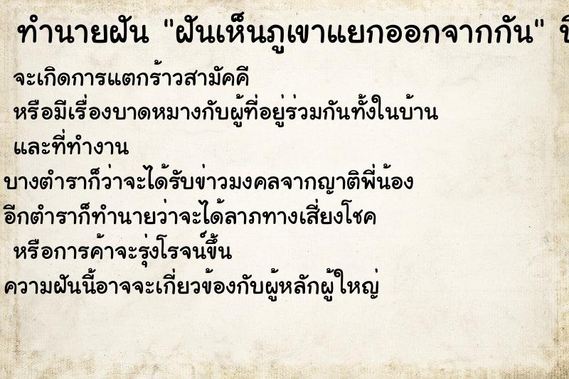 ทำนายฝันฝันเห็นภูเขาแยกออกจากกัน ทำนายฝันทำนายฝันฝันเห็นภูเขาแยกออกจากกัน