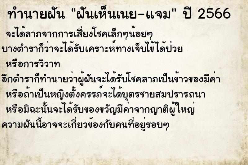 ทำนายฝันทำนายฝันฝันเห็นเนย-แจม