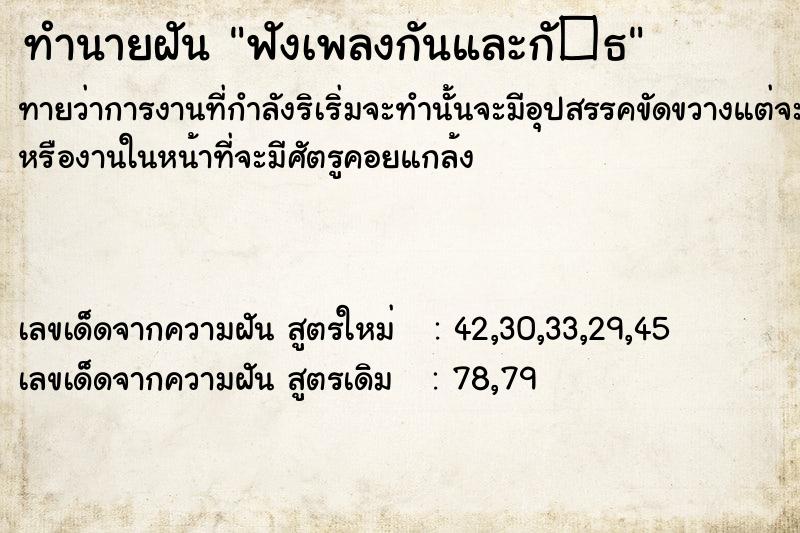 ทำนายฝันฟังเพลงกันและกั�¸ ทำนายฝันทำนายฝันฟังเพลงกันและกั�¸