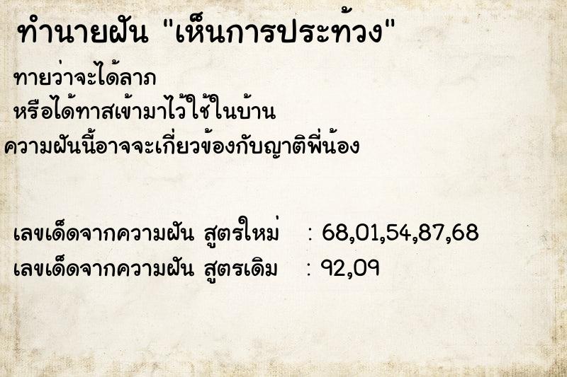 ทำนายฝันเห็นการประท้วง ทำนายฝันทำนายฝันเห็นการประท้วง