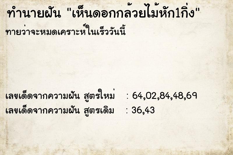 ทำนายฝันเห็นดอกกล้วยไม้หัก1กิ่ง ทำนายฝันทำนายฝันเห็นดอกกล้วยไม้หัก1กิ่ง