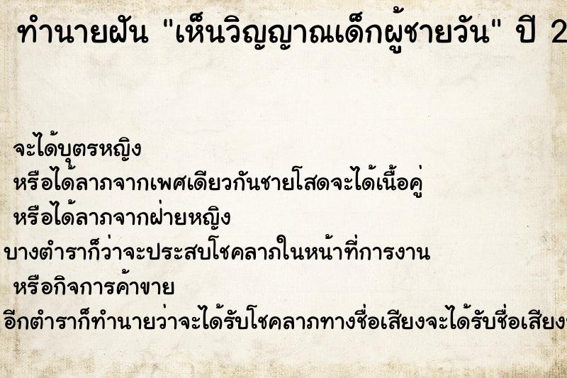 ทำนายฝันทำนายฝันเห็นวิญญาณเด็กผู้ชายวัน