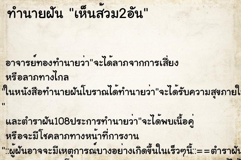 ทำนายฝัน เห็นส้วม2อัน