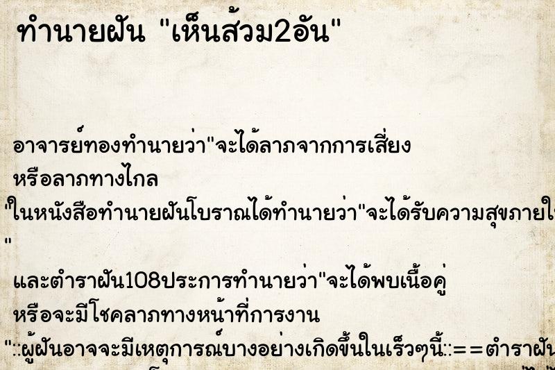 ทำนายฝัน เห็นส้วม2อัน ตำราโบราณ แม่นที่สุดในโลก