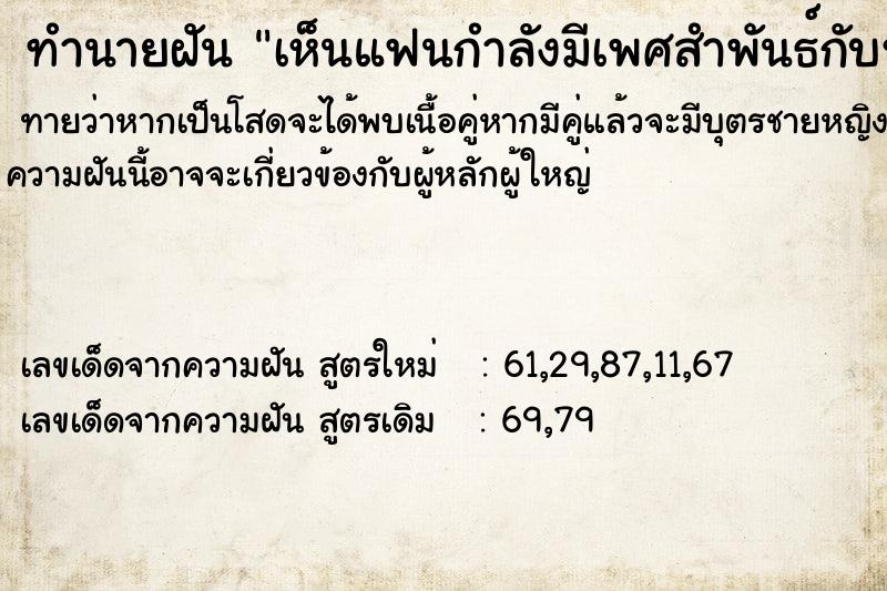 ทำนายฝัน เห็นแฟนกำลังมีเพศสำพันธ์กับหญิงอื่น