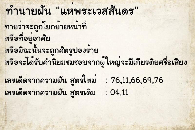 ทำนายฝันทำนายฝันแห่พระเวสสันดร