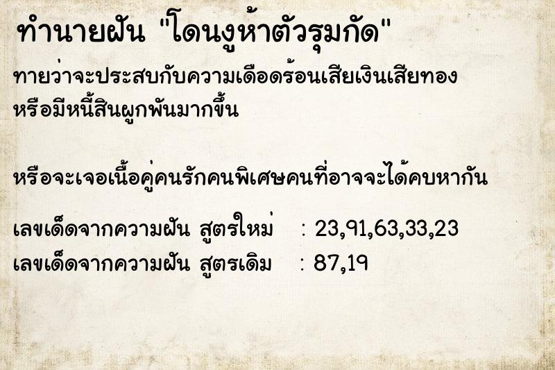ทำนายฝันโดนงูห้าตัวรุมกัด ทำนายฝันทำนายฝันโดนงูห้าตัวรุมกัด