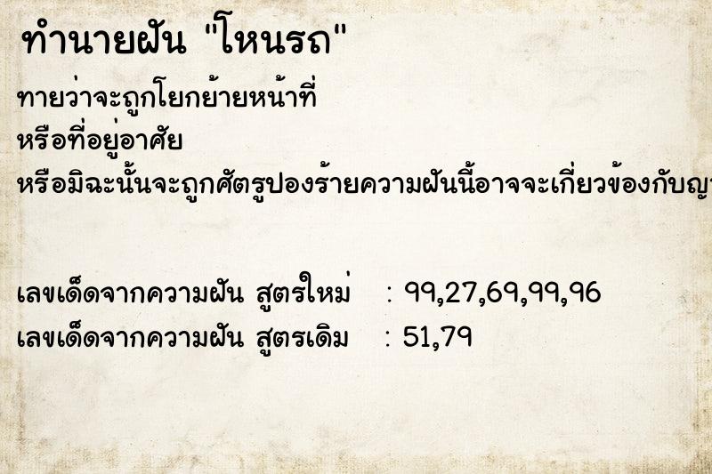 ทำนายฝันทำนายฝันโหนรถ
