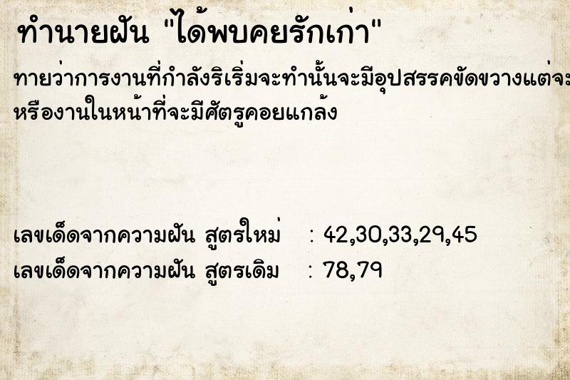 ทำนายฝัน ได้พบคยรักเก่า ทำนายฝัน ได้พบคยรักเก่า