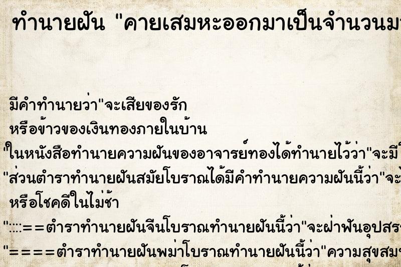 ทำนายฝัน คายเสมหะออกมาเป็นจำนวนมาก ทำนายฝัน คายเสมหะออกมาเป็นจำนวนมาก