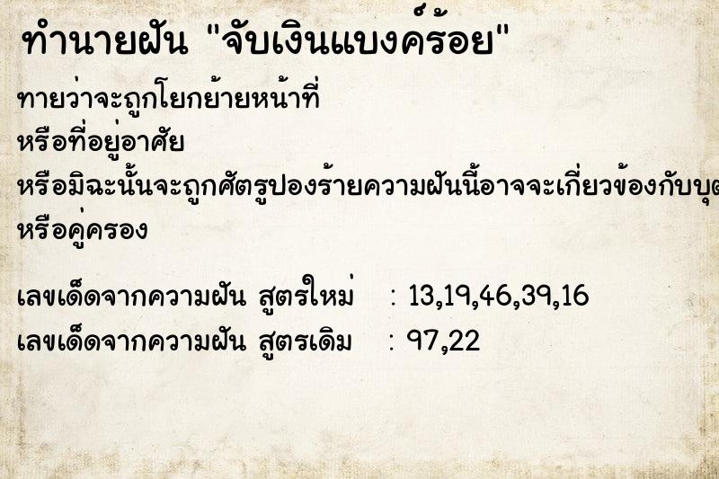 ทำนายฝันทำนายฝันจับเงินแบงค์ร้อย