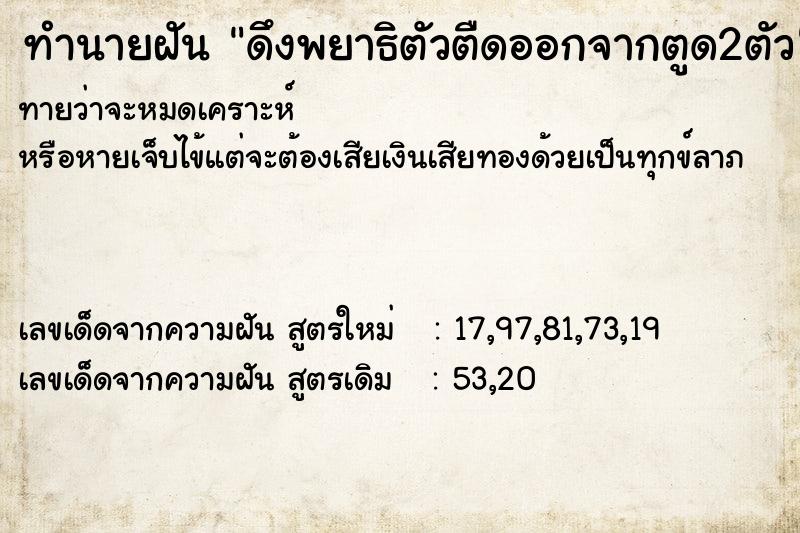 ทำนายฝันดึงพยาธิตัวตืดออกจากตูด2ตัว ทำนายฝันทำนายฝันดึงพยาธิตัวตืดออกจากตูด2ตัว