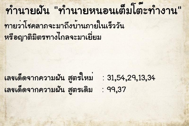 ทำนายฝันทำนายหนอนเต็มโต๊ะทำงาน ทำนายฝันทำนายฝันทำนายหนอนเต็มโต๊ะทำงาน