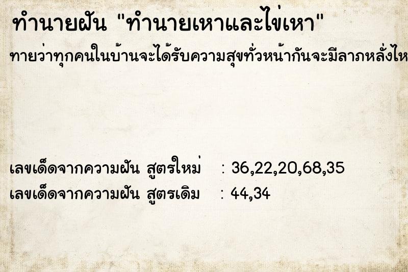 ทำนายฝันทำนายเหาและไข่เหา ทำนายฝันทำนายฝันทำนายเหาและไข่เหา