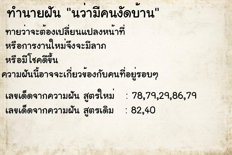 ทำนายฝันนว่ามีคนงัดบ้าน ทำนายฝันทำนายฝันนว่ามีคนงัดบ้าน