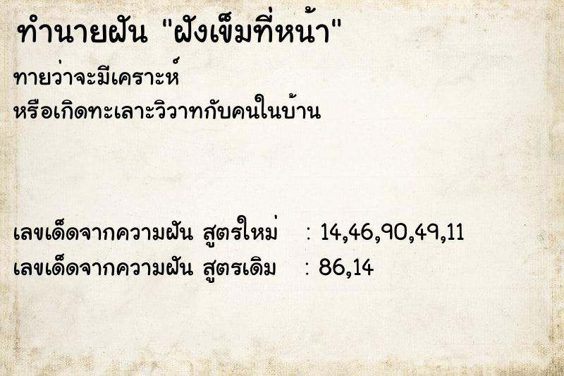 ทำนายฝันฝังเข็มที่หน้า ทำนายฝันทำนายฝันฝังเข็มที่หน้า