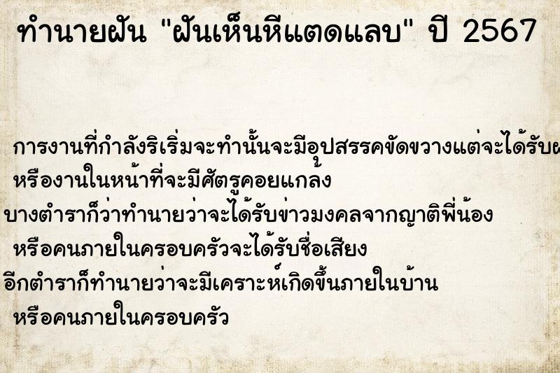 ทำนายฝัน ฝันเห็นหีแตดแลบ ทำนายฝัน ฝันเห็นหีแตดแลบ