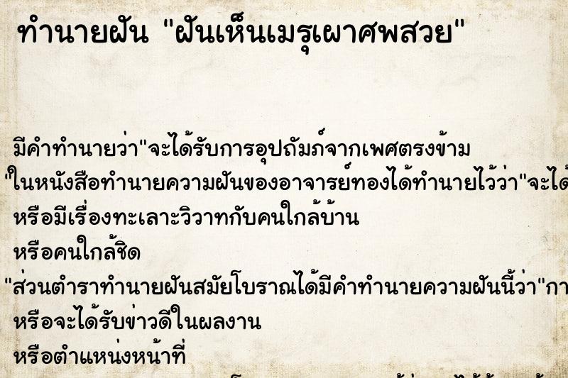 ทำนายฝันฝันเห็นเมรุเผาศพสวย ทำนายฝันทำนายฝันฝันเห็นเมรุเผาศพสวย