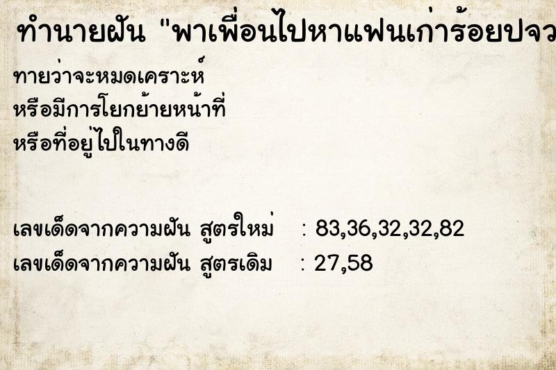ทำนายฝันทำนายฝันพาเพื่อนไปหาแฟนเก่าร้อยปจว.4