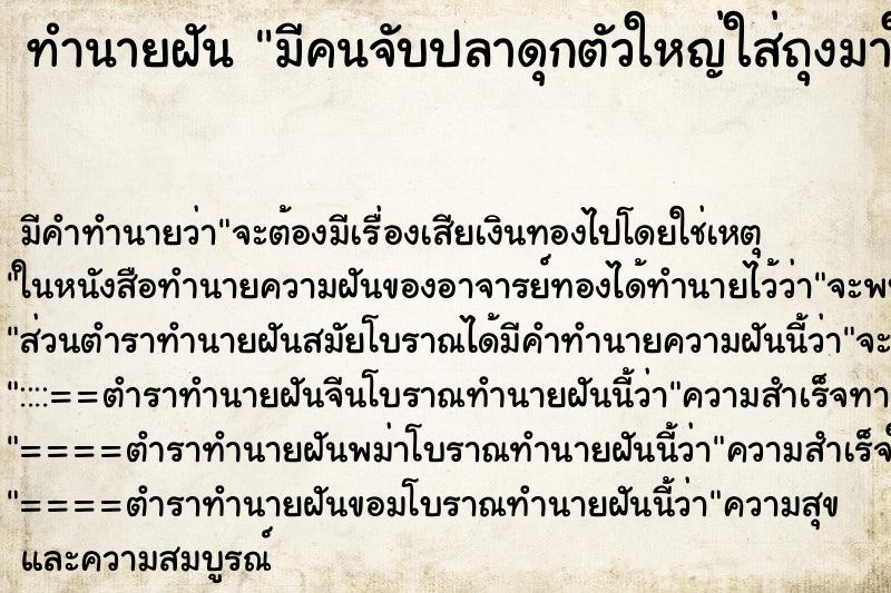 ทำนายฝัน มีคนจับปลาดุกตัวใหญ่ใส่ถุงมาให้เรา ทำนายฝัน มีคนจับปลาดุกตัวใหญ่ใส่ถุงมาให้เรา