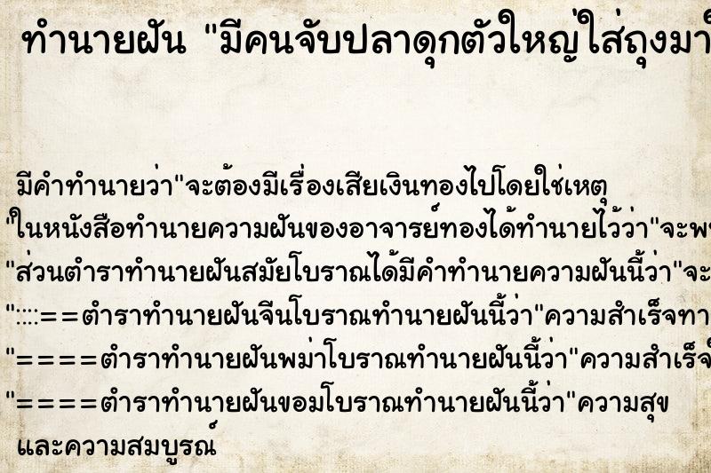 ทำนายฝัน มีคนจับปลาดุกตัวใหญ่ใส่ถุงมาให้เรา ตำราโบราณ แม่นที่สุดในโลก