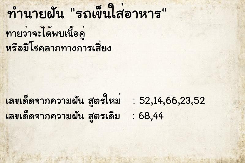 ทำนายฝันรถเข็นใส่อาหาร ทำนายฝันทำนายฝันรถเข็นใส่อาหาร