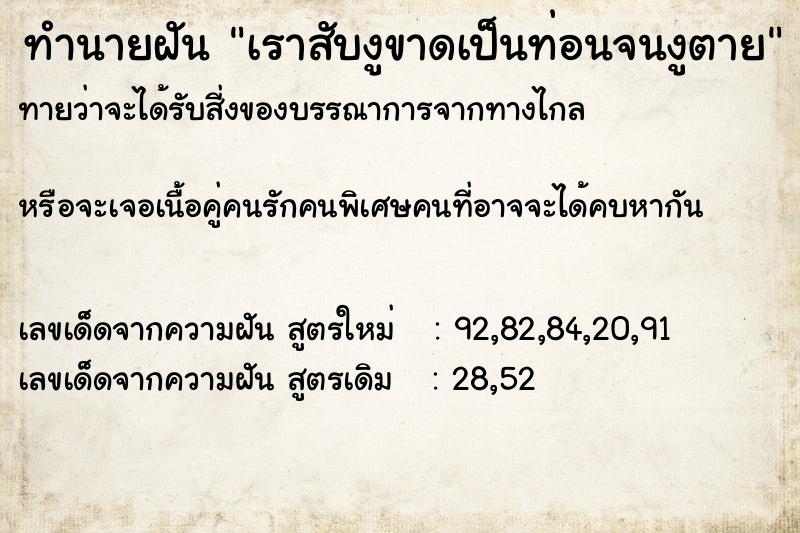 ทำนายฝันเราสับงูขาดเป็นท่อนจนงูตาย ทำนายฝันทำนายฝันเราสับงูขาดเป็นท่อนจนงูตาย