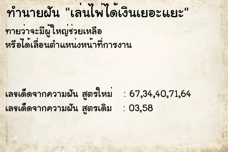 ทำนายฝัน เล่นไพ่ได้เงินเยอะแยะ ทำนายฝัน เล่นไพ่ได้เงินเยอะแยะ