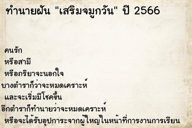 ทำนายฝันทำนายฝันเสริมจมูกวัน