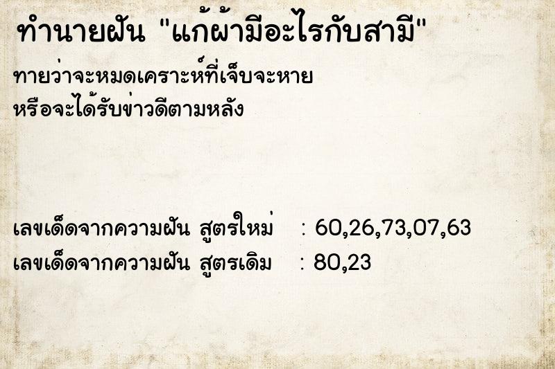 ทำนายฝันทำนายฝันแก้ผ้ามีอะไรกับสามี