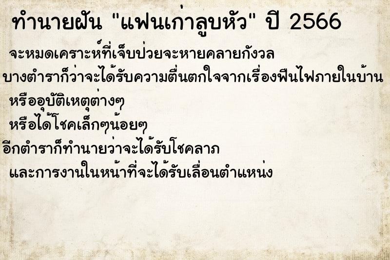 ทำนายฝันแฟนเก่าลูบหัว ทำนายฝันทำนายฝันแฟนเก่าลูบหัว