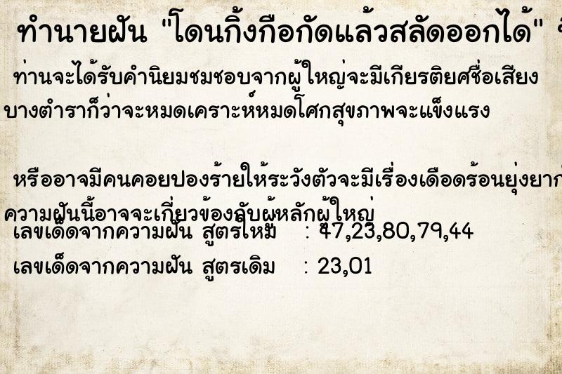 ทำนายฝัน โดนกิ้งกือกัดแล้วสลัดออกได้ ทำนายฝัน โดนกิ้งกือกัดแล้วสลัดออกได้