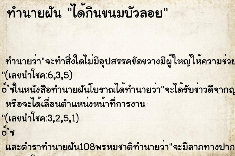 ทำนายฝัน ได้กินขนมบัวลอย ตำราโบราณ แม่นที่สุดในโลก