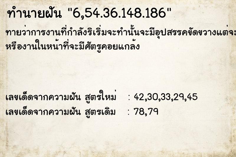 ทำนายฝันทำนายฝัน6,54.36.148.186