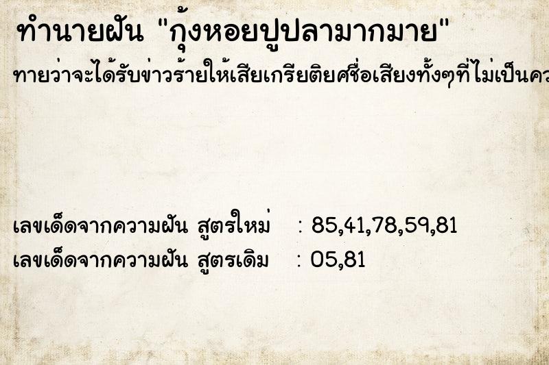 ทำนายฝันกุ้งหอยปูปลามากมาย ทำนายฝันทำนายฝันกุ้งหอยปูปลามากมาย