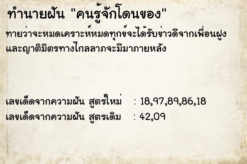ทำนายฝันคนรู้จักโดนของ ทำนายฝันทำนายฝันคนรู้จักโดนของ