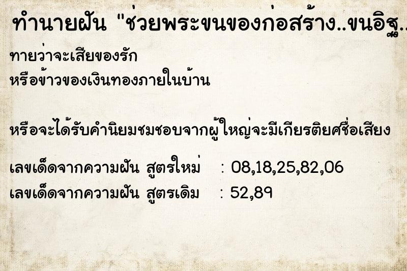 ทำนายฝันทำนายฝันช่วยพระขนของก่อสร้าง..ขนอิฐ...หิน..ปูน...ทราย