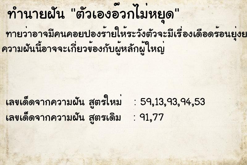 ทำนายฝันตัวเองอ๊วกไม่หยุด ทำนายฝันทำนายฝันตัวเองอ๊วกไม่หยุด