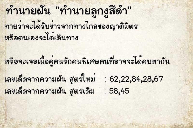 ทำนายฝันทำนายฝันทำนายลูกงูสีดำ