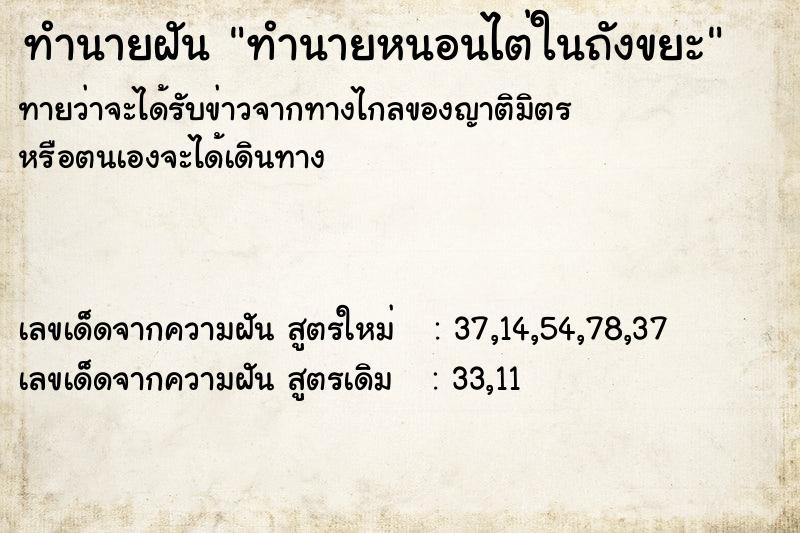 ทำนายฝันทำนายหนอนไต่ในถังขยะ ทำนายฝันทำนายฝันทำนายหนอนไต่ในถังขยะ