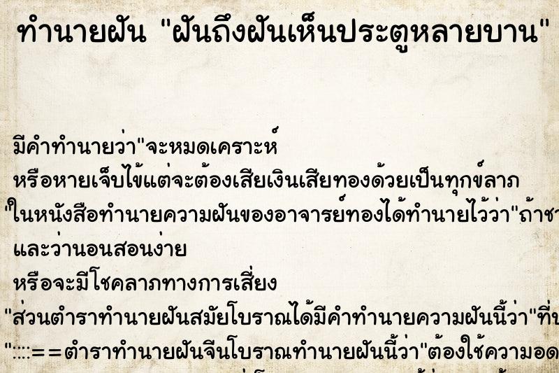 ทำนายฝันฝันถึงฝันเห็นประตูหลายบาน ทำนายฝันทำนายฝันฝันถึงฝันเห็นประตูหลายบาน