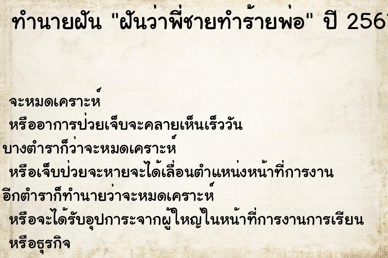 ทำนายฝันฝันว่าพี่ชายทำร้ายพ่อ ทำนายฝันทำนายฝันฝันว่าพี่ชายทำร้ายพ่อ