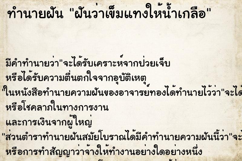 ทำนายฝัน ฝันว่าเข็มแทงให้น้ำเกลือ ทำนายฝัน ฝันว่าเข็มแทงให้น้ำเกลือ