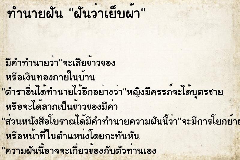 ทำนายฝัน ฝันว่าเย็บผ้า ทำนายฝัน ฝันว่าเย็บผ้า